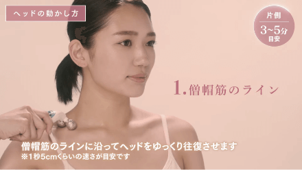 美顔器HOWTO
