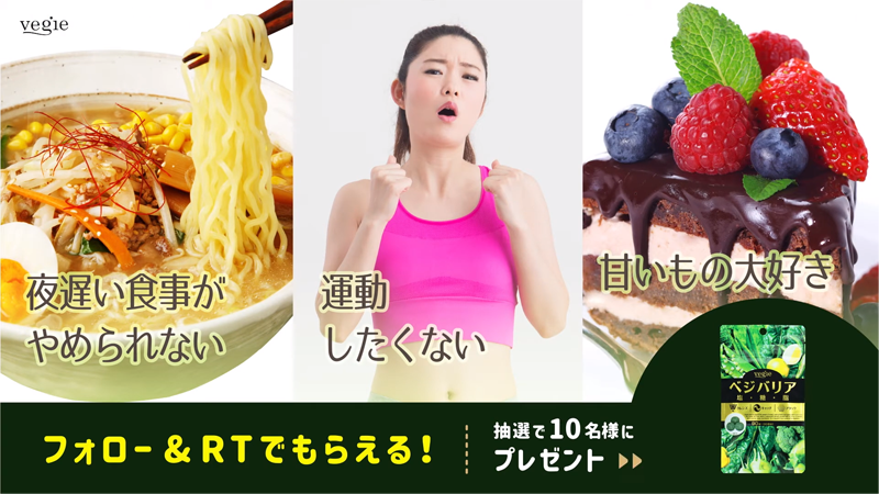 株式会社 KIYORA 様 ｜ ベジバリアSNSキャンペーン