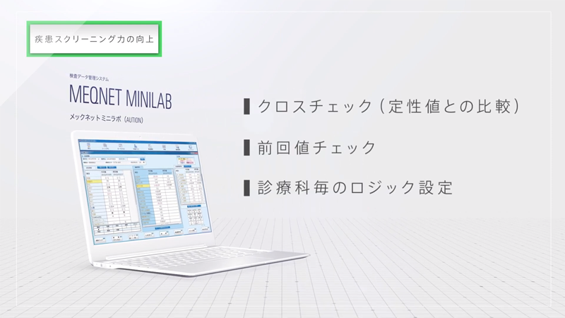 アークレイマーケティング株式会社様 ｜ 尿検査装置プロモーション動画