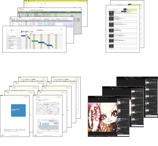 進行管理シート、取材シート、PPM、試写