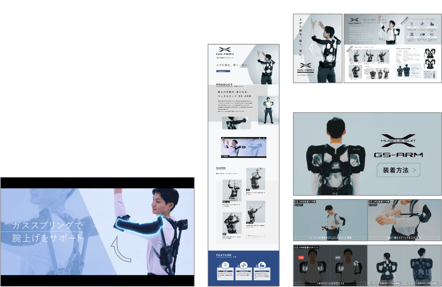 商品紹介（プロモーション）動画、プロダクト紹介サイト、商品紹介パンフレット、商品説明（How To）動画